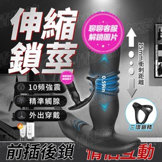 臺灣出貨 前列腺按摩器 自動伸縮頂撞 鎖精環 後庭按摩棒 肛塞震動 外出穿戴 雙馬達震動 男用自慰器 情趣用品 跳蛋