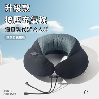 多功能午睡枕 旅行飛機枕 護頸枕 按壓充氣u型枕 帶頸託枕頭 旅行枕 便攜靠枕 辦公脖子午睡充氣枕 可拆洗枕頭 午睡枕
