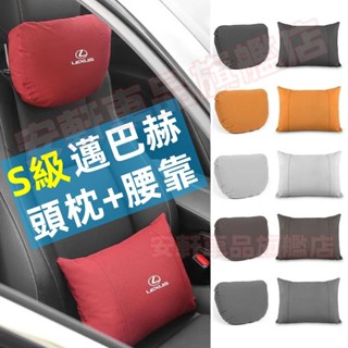 凌志S級邁巴赫頭枕腰靠 汽車靠墊頸枕 翻毛皮車枕靠背 四季車載枕頭腰枕 NX ES RX UX IS CT LS GS