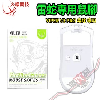 火線競技 HotLineGames 雷蛇 毒蝰 VIPER V3 PRO 專業版4.0 鼠貼 PCPARTY