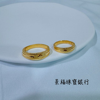 景福珠寶銀樓✨純金✨黃金戒指 對戒 藝術 造型 戒指 點 S5811