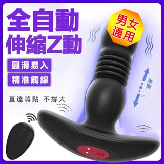【日本品牌-免運】伸縮二代後庭按摩器 成人女用震動棒 前列腺按摩器 G點震動棒 AV棒 遙控肛塞 男用震動棒 按摩女用