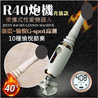✨潮吹女王推薦🔥香港久興-R40炮機 10段變頻伸縮加溫震動矽膠炮機 ｜按摩棒 情趣用品 女用按摩棒 情趣按摩棒