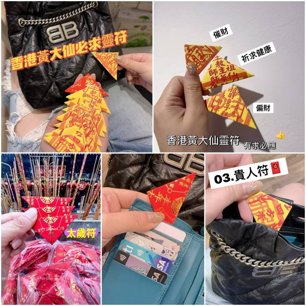 現貨 - 香港每年黃大仙必求靈符