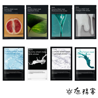 Abib 魚腥草面膜 韓國代購 面膜 修護 積雪草 蜂蜜 水庫 補水 保濕 口香糖面膜 庶務客