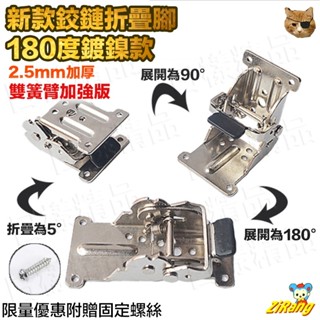 樣樣樂 鉸鍊摺疊腳 "附螺絲" 180度 90度 桌腳摺合器 折疊腳 桌腳 和式桌 書桌 辦公桌 餐桌 折疊桌 開發票
