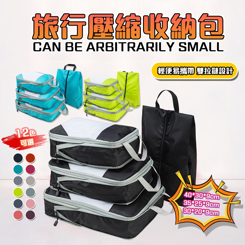 桃園出貨【旅行收納必備】收納包 收納袋 衣物壓縮收納包 壓縮袋 旅行袋 旅行收納袋 旅行包 衣物收納 旅行收納包