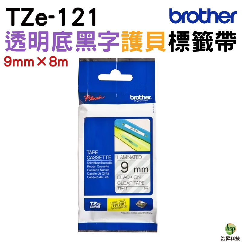 Brother TZe-121 9mm 護貝標籤帶 原廠標籤帶 透明底黑字