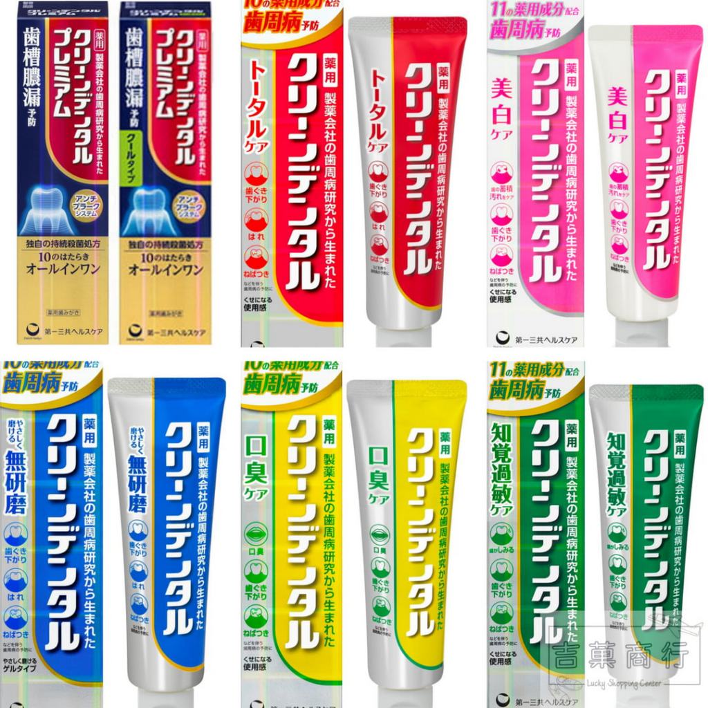第一三共 Clean Dental 牙膏 小紅管 小金管 100g 日本境內 Daiichi-Sanky 齒槽膿漏