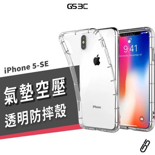 空壓殼 防摔殼 iPhone SE2/SE/5S/5SE/6S/7/8 Plus 透明殼 保護套 保護殼 氣囊殼 氣墊殼