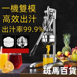 手動榨汁機不銹鋼手壓榨壓汁機商用水果擺攤鮮榨橙汁器擠檸檬石榴 一機雙模 高效出汁 堅固耐用 304不鏽鋼 一機多用