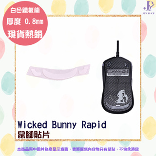 Wicked Bunny Rapid 鼠腳貼片 威克邦尼 電掣滑鼠 專用鼠腳 白色鐵氟龍 鼠貼 0.8mm 白色