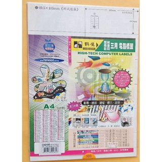 12格 A4 印表機 標籤紙 自黏標籤紙(20入)