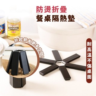 嘉義出貨 {臺灣收納王} 防燙折疊餐桌隔熱墊 防燙餐桌墊 廚房鍋墊 杯墊 碗墊 盤墊 耐高溫 防燙墊 鍋墊W