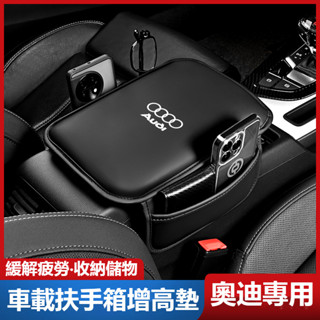 Audi奧迪扶手墊 扶手箱手肘墊A3/A4L/A5/A6L/Q3/Q2L/Q5L/Q7 車載扶手增高墊套 四季通用扶手墊