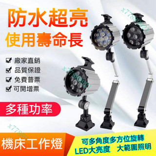 臺灣出貨【工作燈】LED機床工作燈長臂防水照明燈數控銑床車床鉆床防油短臂燈 12V 24V 36V 110V 220V