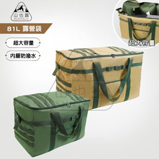 【蝦皮隔日到貨】81L 52L 戰術收納包 露營裝備包 戰術收納箱 露營收納袋 露營包 防撞裝備 收納箱 裝備箱 露營