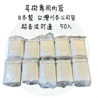 【附發票】咖啡耳掛式濾袋 (500入 1.66/個) 耳掛內袋 掛耳咖啡袋 濾掛咖啡袋 耳掛咖啡