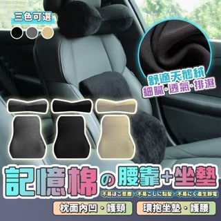 🔥臺灣現貨🔥車用頭枕腰靠TESLA VOLVO 背枕 頸枕 靠墊 護頸 枕腰 坐墊 天鵝絨 記憶枕 減壓 記憶海綿 枕頭