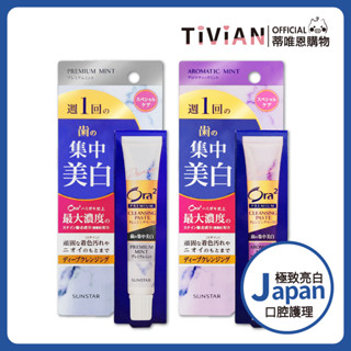 【蒂唯恩日本最新款🇯🇵🔥】Ora2 愛樂齒 極緻璀璨亮白護理牙膏 極致亮白 美白牙膏 三詩達