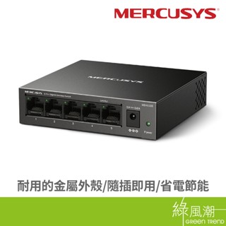 Mercusys 水星 MS105GS 交換器 5埠 Giga 鐵殼 SWITCH HUB