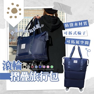行李箱 行李袋 旅行收納袋 旅行袋 輪子 拉桿包 登機包 拉桿行李袋 行李袋輪子 旅行 滾輪包 摺疊擴充旅行包 乾濕分離