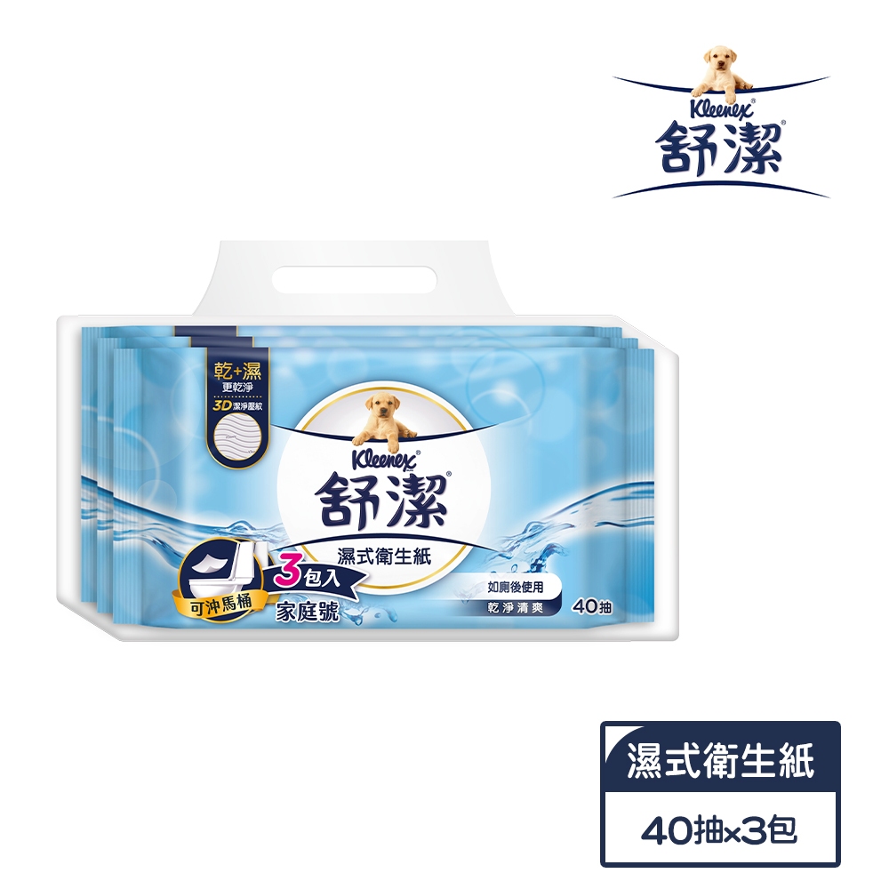 【蝦皮直營】舒潔 濕式衛生紙40抽x3包/袋
