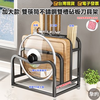 【加大款雙筷筒不鏽鋼雙槽刀具砧板架 烤漆黑】可開立發票🎁送加厚抹布 刀具架 餐具收納 廚房收納 砧板架 菜刀架 菜板收納
