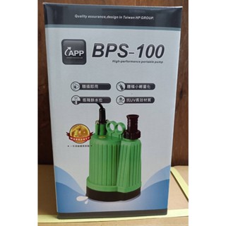 『殺很大』APP水泵 抽水機 BPS-100G 110V/220V 宏泵 紅龍水泵 清洗魚缸/清洗水塔/臨時淹水抽水