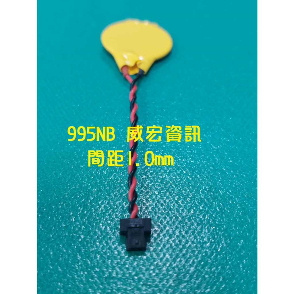 HP 惠普 筆電 主板 BIOS 沒電 3V CR2016W 帶線電池 帶線式 水銀電池 鈕扣電池 CR2016 kts