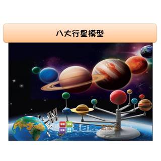 哥白尼的實驗室/地球科學/diy八大行星模型/STEM玩具/恆星 太陽 地球 火星 星球/科學玩具 創意教具 禮贈品