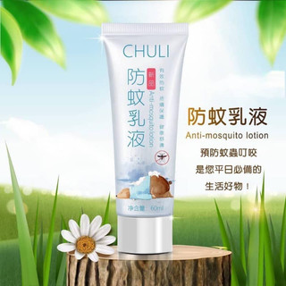 新品上市！Chuli 初梨 防蚊乳液 60ml#丞丞生活百貨