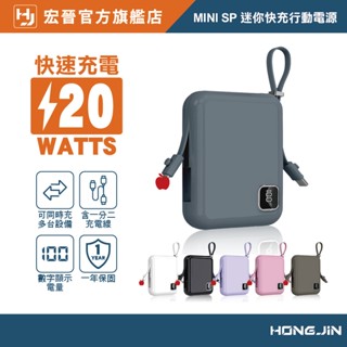 宏晉 迷你快充行動電源 Wh標示 自帶充電線 掛繩 數字顯示電量 20W快速充電 10000mAh 自帶線 隨身行動充