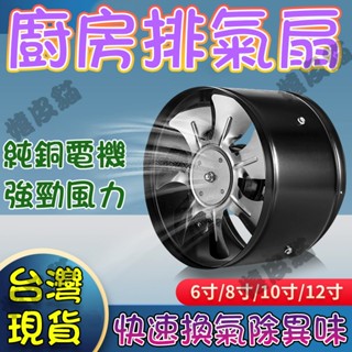 🔥臺灣出貨🔥 廚房排氣扇 雙向送風 低音執行 抽風機 110V電壓排風扇 排風扇管道風機排氣扇 換氣扇 圓形管道風機