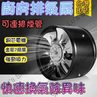 🔥臺灣出貨🔥 廚房排氣扇 強勁風力排風換氣 抽風機 220V電壓排風扇 排風扇管道風機排氣扇 換氣扇 圓形管道風機