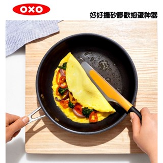 ✦新春送禮✦ 好好握矽膠歐姆蛋神器 剪蛋神器 歐姆蛋 矽膠耐熱高達280度 <原廠公司貨 >