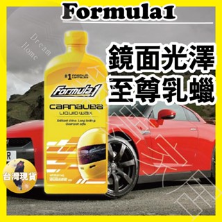 【最高等級棕櫚蠟‧去除刮痕‧現貨即出】棕櫚蠟 汽車 汽車蠟 Formula1 鏡面光澤至尊乳蠟 棕梠蠟 汽車蠟 乳蠟 修