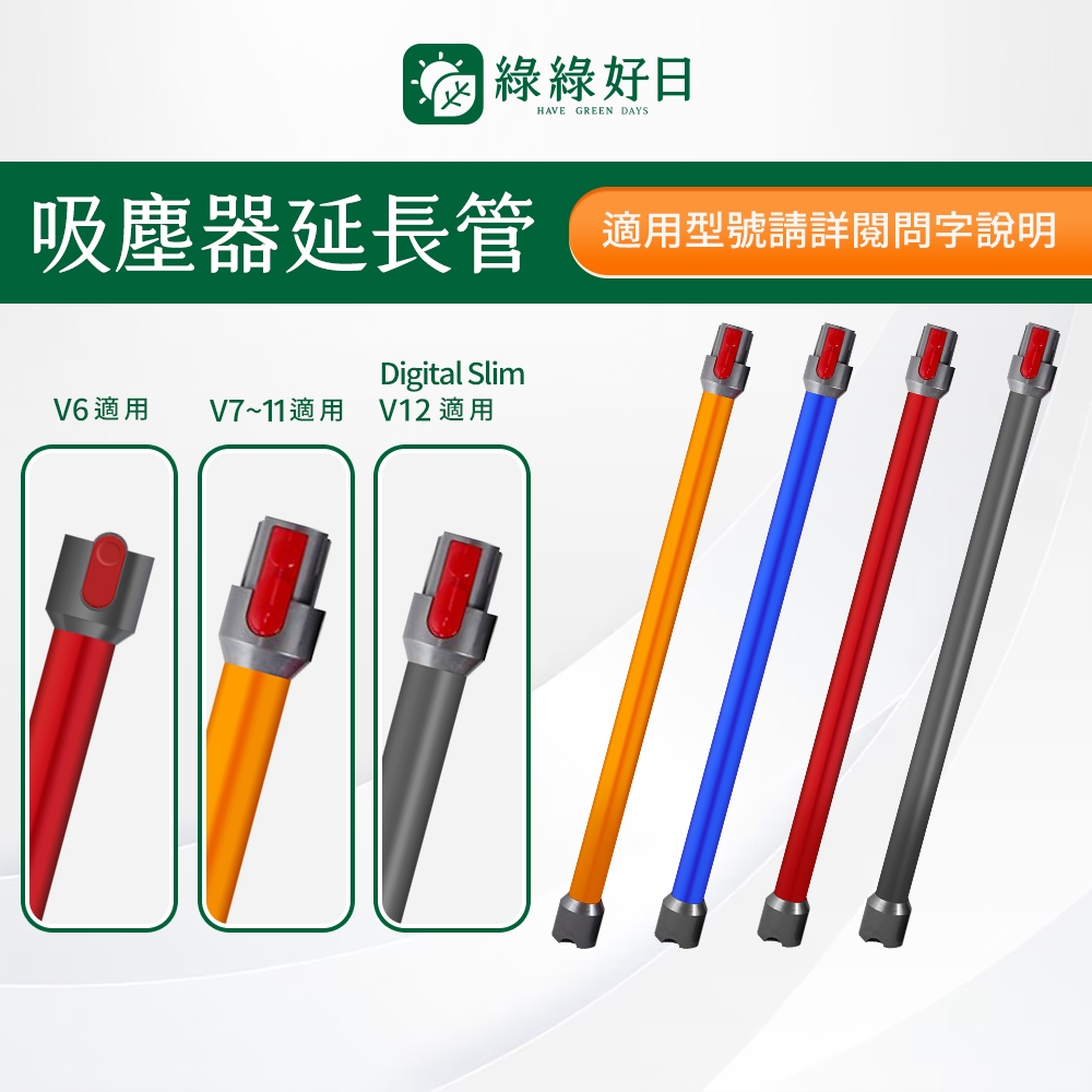 適用 DYSON 戴森 延長鋁管 V6 V7 V8 V10 V11 V12 Slim 吸塵器配件 延長管 鋁管 延長桿