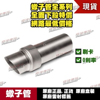 [極速傳說]現貨 當天出貨 蠍子管原廠正品 Akrapovic適用：ZX10R 全段 V-TUV316 消音塞