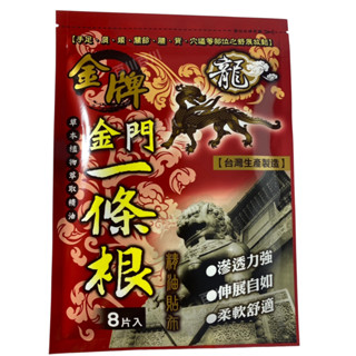 龍牌金牌 金門一條根精油貼布8片
