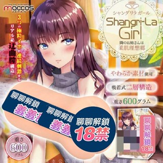 買一送二 日本maccos 蜜莉醬 SOFT柔軟版 動漫男用情趣自慰名器 飛機杯 動漫少女 情趣用品 動漫名器