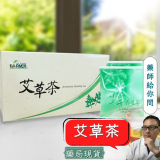 【艾草之家】艾草茶 20包/盒| 無咖啡因 | 不含咖啡因 茶飲 | 送長輩 | 泡茶 | 冷泡茶 |艾草茶