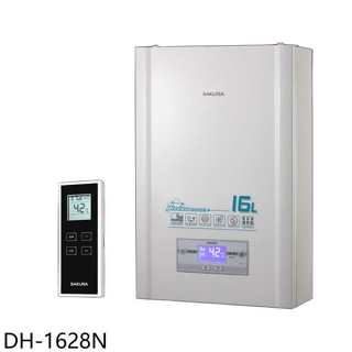 櫻花【DH-1628N】16公升溫控強制排氣(與DH-1628同款)熱水器(全省安裝)(送5%購物金)