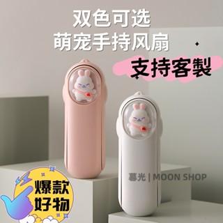 【暮光】 【客製化】【手持風扇】 摺疊手持 USB小風扇 訂製LOGO 迷你 桌面 隨身 公司 展會 廣告 活動 小