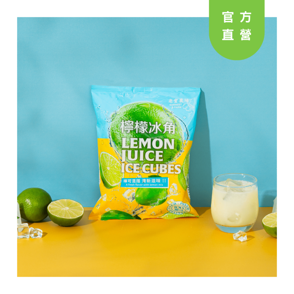 【老實農場】檸檬冰角 28g*10入/袋