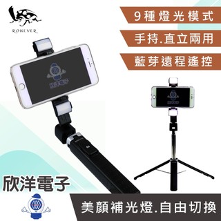 RONEVER 向聯 藍芽自拍棒 多功能藍牙手機自拍桿 360°旋轉 美顏補光燈 9種燈光模式 黑色 (PD042)