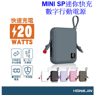 迷你快充行動電源 自帶充電線 掛繩 數字顯示電量 20W快速充電 10000mAh 行動充 移動電源充 分離式