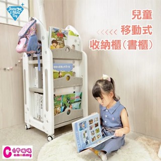 【JN.Toy】兒童移動式收納櫃｜書櫃｜書架【六甲媽咪】