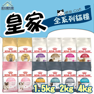 ROYAL CANIN 法國皇家 貓飼料 離乳貓 幼母貓 K36 F32 IN27 熟齡貓 絕育成貓 皇家 🎀妮卡寵物