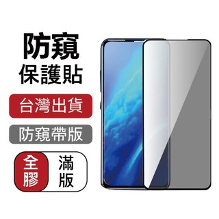 防窺 滿版 適用 IPHONE 8 i8PLUS 7 i6 6S PLUS i8 i7 保護貼